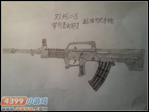 生死狙击玩家手绘—标准95式步枪