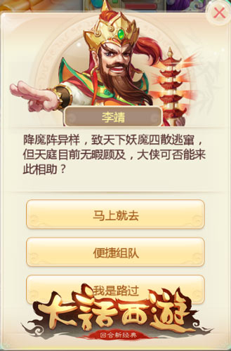 大话西游活动