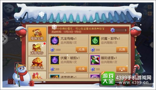 功夫熊猫手游岁末欢兑换