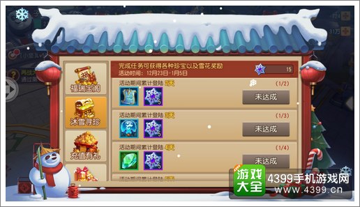 功夫熊猫手游雪花