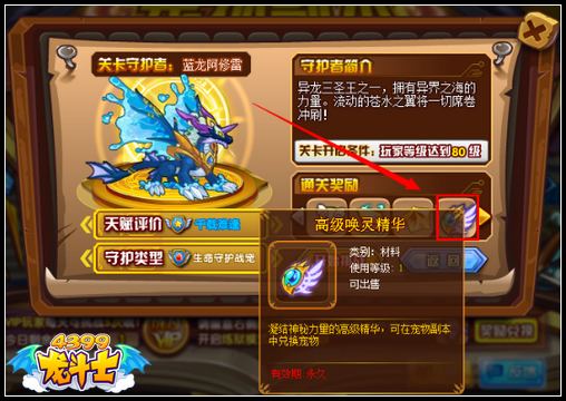 龙斗士高级唤灵精华哪里得 有什么用