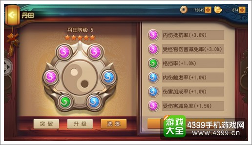 功夫熊猫手游丹田洗练