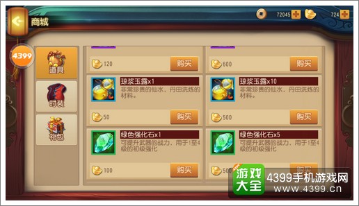 功夫熊猫手游琼浆玉露