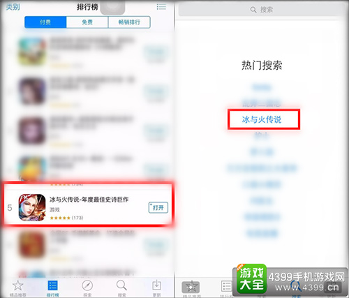 冰与火之歌荣登IOS付费榜前五