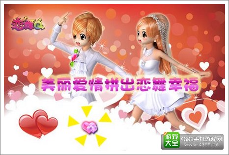 恋舞OL