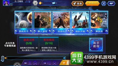 火线精英手机版