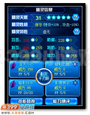 赛尔号玄天影皇解析