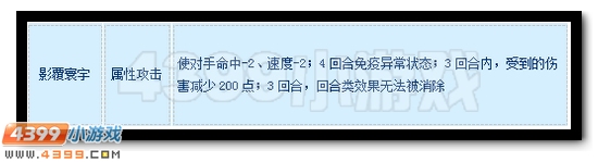 赛尔号玄天影皇解析