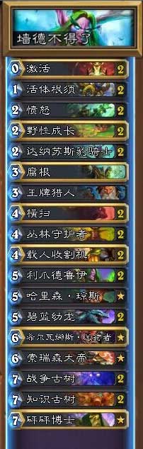 炉石传说控制德