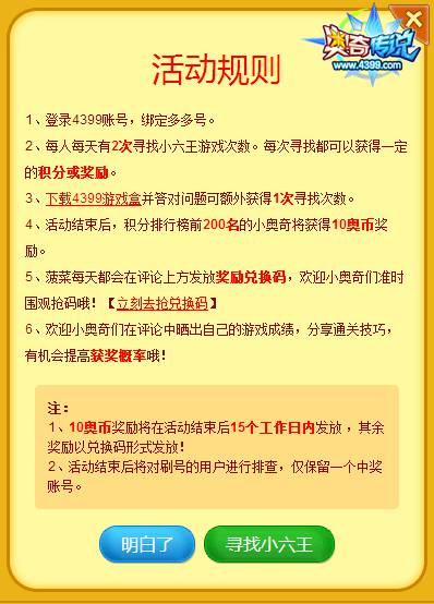 奥奇传说菠菜教你玩活动 活动规则