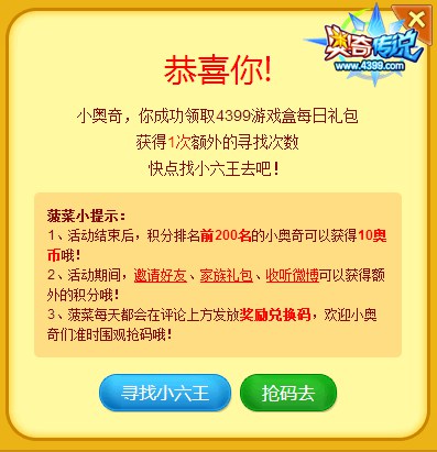 奥奇传说菠菜教你玩活动 额外奖励