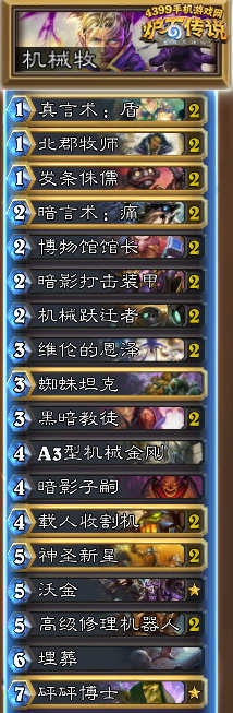 炉石传说机械牧