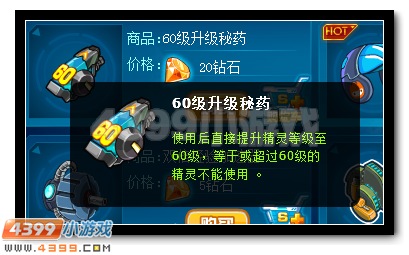 赛尔号60级升级秘药是什么