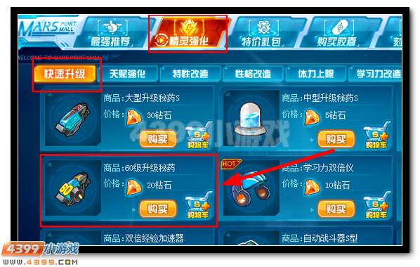 赛尔号60级升级秘药是什么