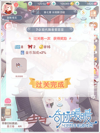奇迹暖暖蝴蝶结