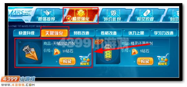 赛尔号天赋改造药剂是什么