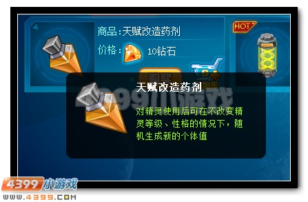 赛尔号天赋改造药剂是什么