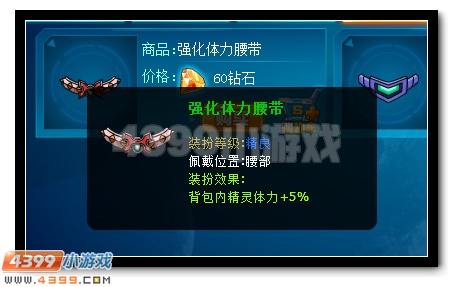 赛尔号强化体力腰带是什么