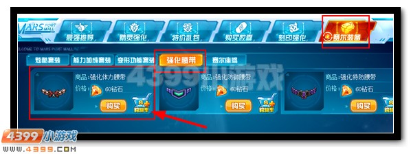 赛尔号强化体力腰带是什么