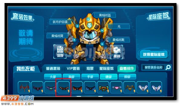 赛尔号强化体力腰带是什么