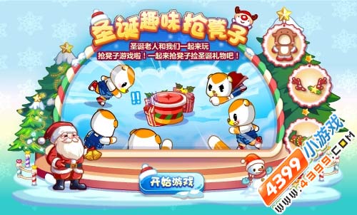 奥比岛12月25日热门活动圣诞趣味抢凳子