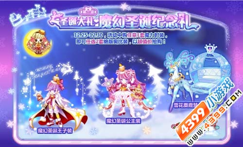 奥比岛12月25日热门活动圣诞大礼 魔幻圣诞纪念礼