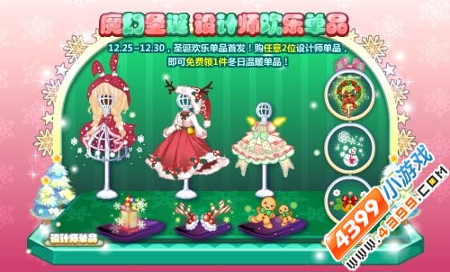 奥比岛12月25日热门活动魔幻圣诞 设计师欢乐单品