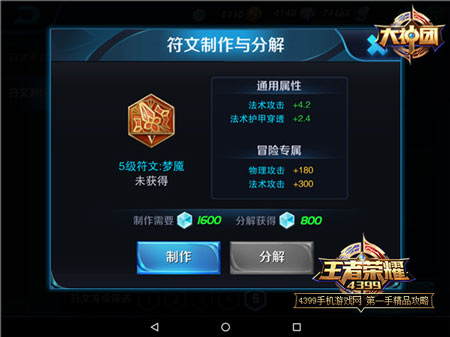 王者荣耀法师符文