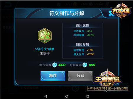 王者荣耀攻略