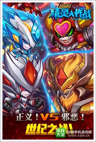 赛尔号:精灵大作战