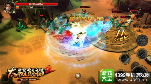 太极熊猫2