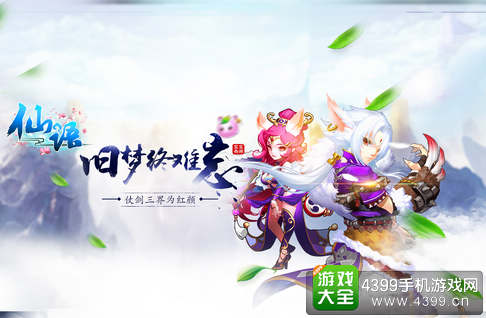 仙语