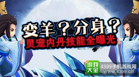花千骨手游