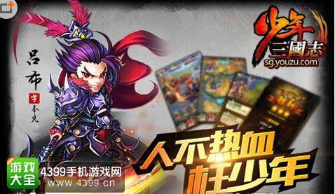 少年三国志吕布