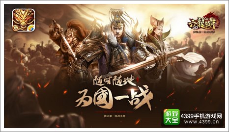 六龙争霸3D