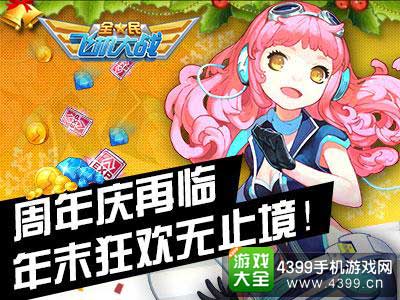 年末狂欢