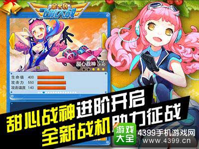 进阶甜心战神