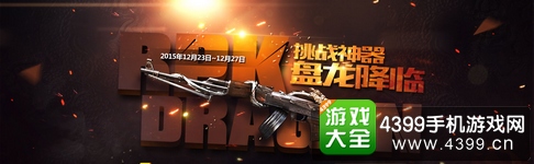 CF手游盘龙RPK
