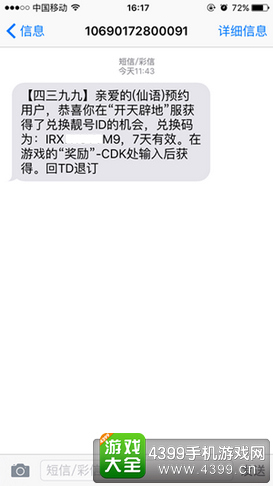 仙语连号ID