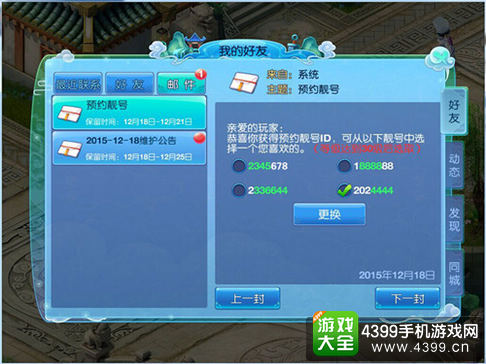 仙语ID获得