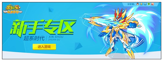 奥拉星新手专区新版上线啦