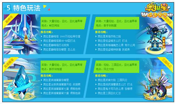 奥拉星新手专区新版上线啦