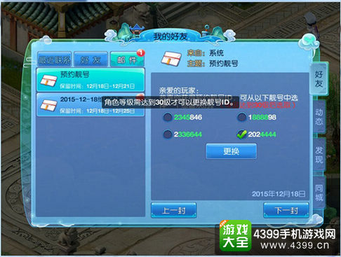 仙语ID替换