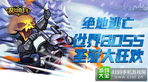 圣诞狂欢