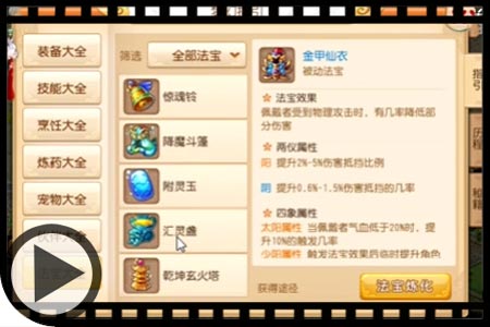 梦幻西游手游各门派法宝解析推荐视频