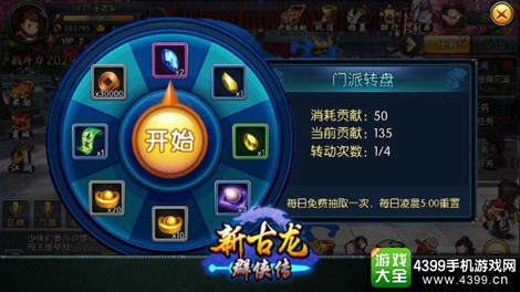 新古龙群侠传门派转盘