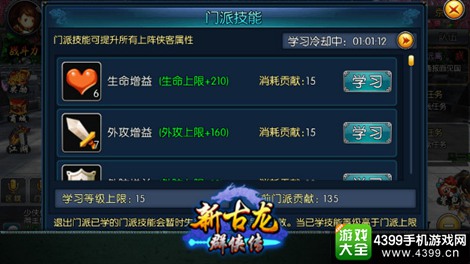 新古龙群侠传