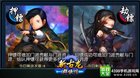 新古龙群侠传
