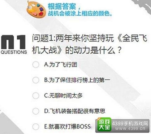 全民飞机大战