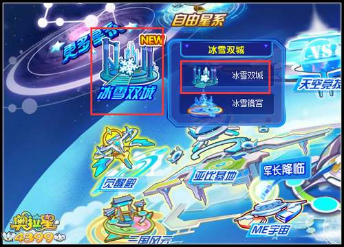 奥拉星冰雪双城在哪 怎么去